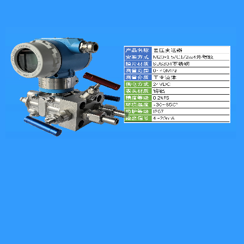 差壓變送器