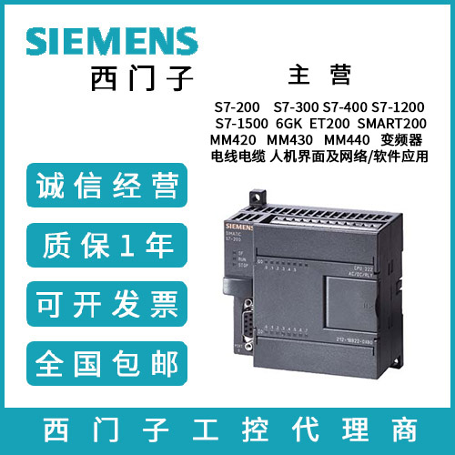 西门子S7-200 CPU模块代理商