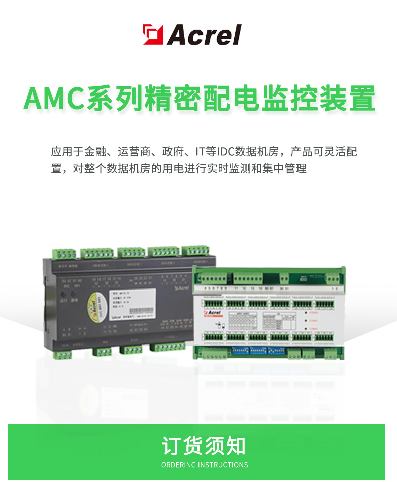 安科瑞数据机房能耗监控装置AMC16MAH/C  多路监系统控制系统