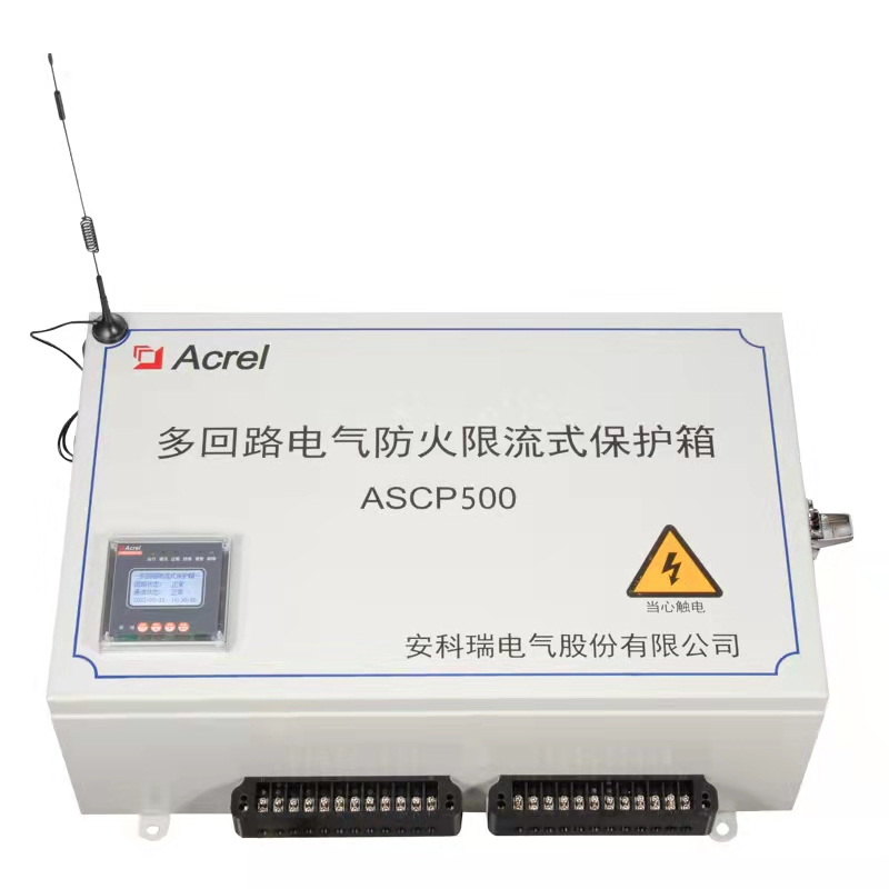 安科瑞ASCP500-40B多回路电气防火限流式保护箱6个单相回路灭弧保护