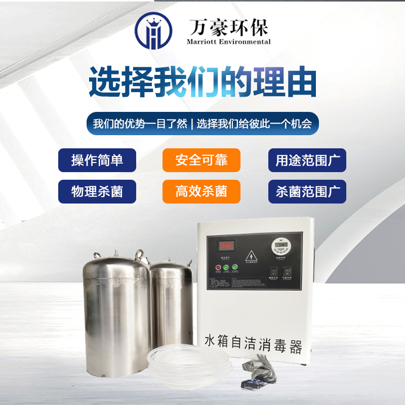 青岛万豪水箱自洁消毒器内置式WTS-2A臭氧机灭菌不锈钢曝气罐消防水箱