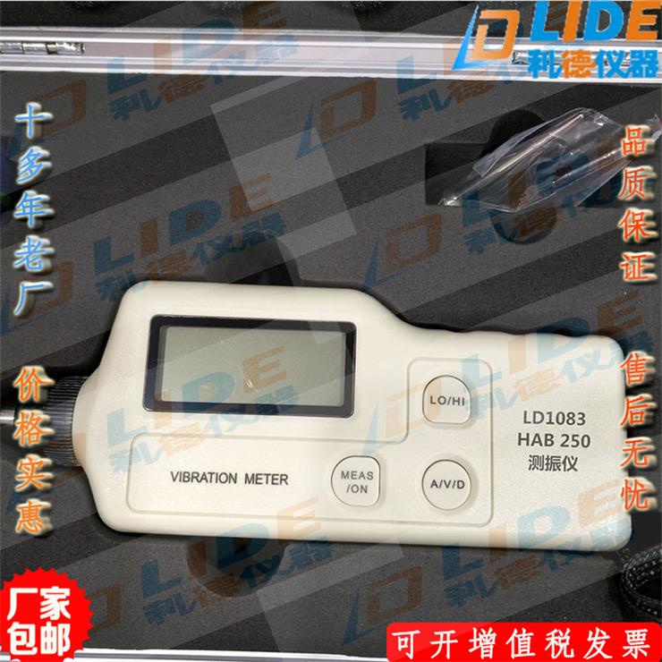 LD1083/HAB 250便携式测振仪品质