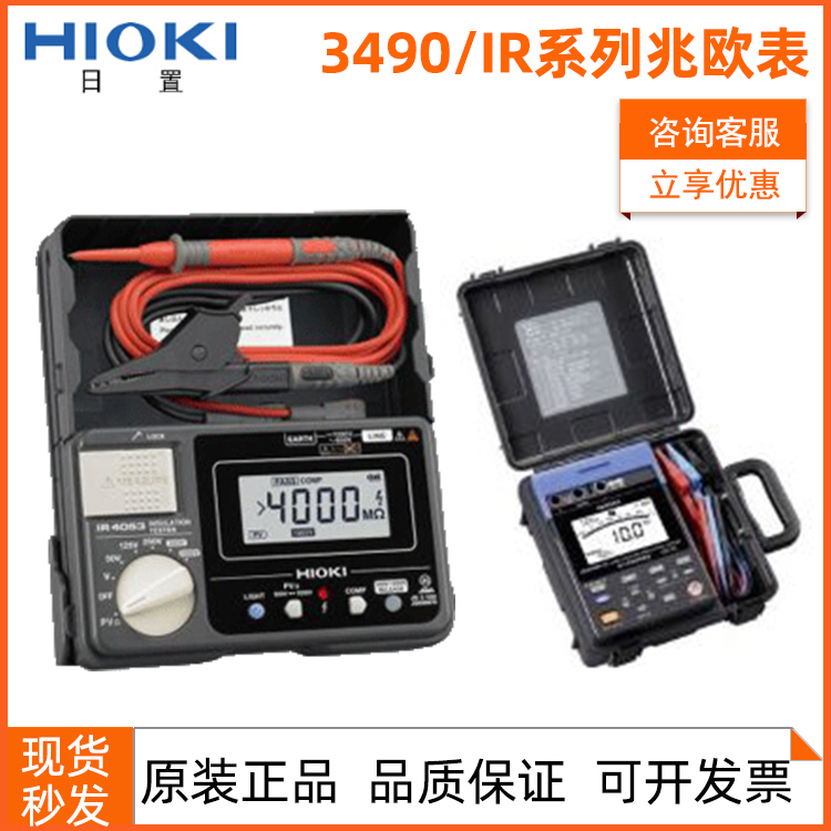 HIOKI日置3490/IR系列/IR3455-30指針式數字兆歐表模擬絕緣電阻表