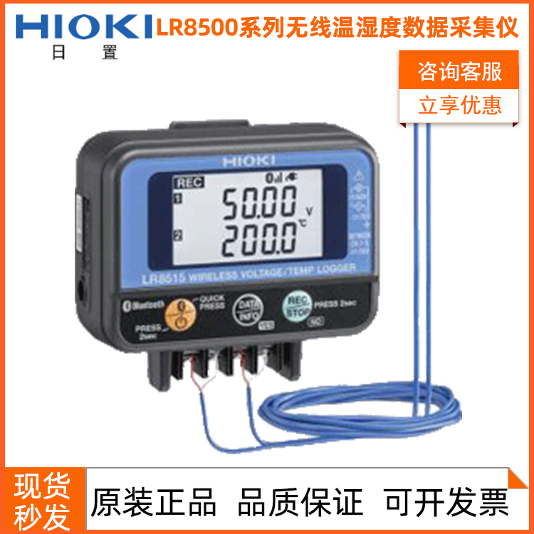 HIOKI日置LR8514/LR8515高精度電壓溫濕度采集器數字溫濕度計