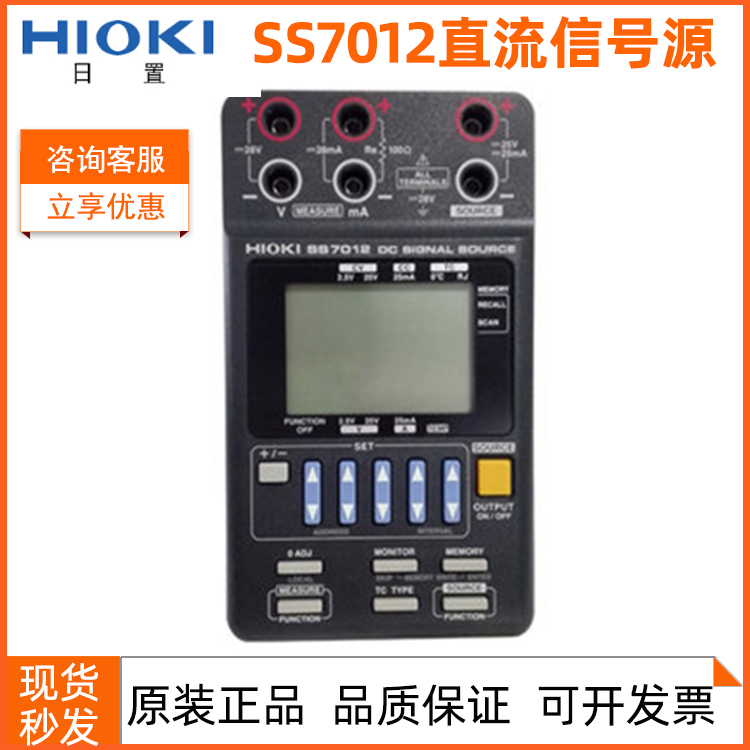 HIOKI日置SS7012高精度直流信号源信号发生器