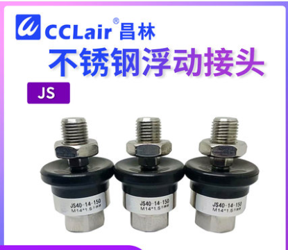 SMC型JS10-4-070不锈钢16-5-080浮动接头20-8/32-10/40-16-18-1