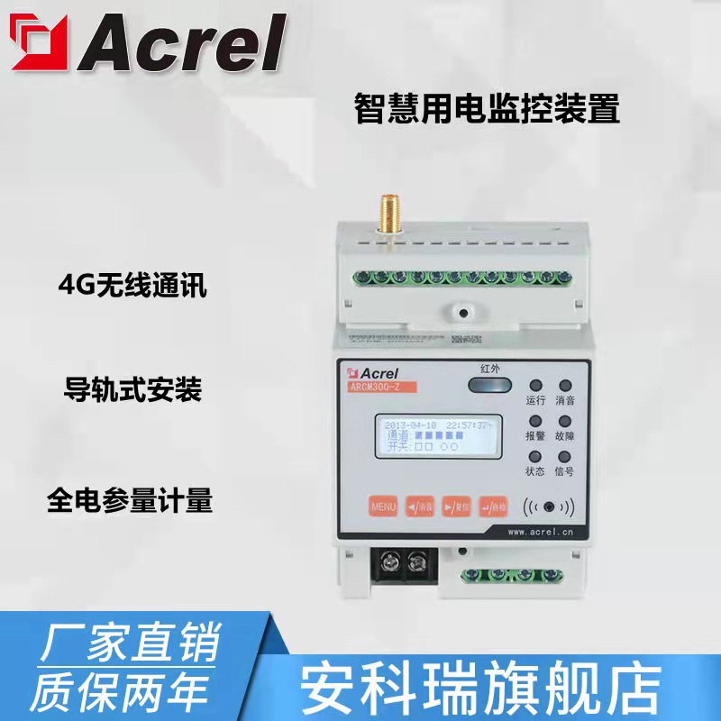 安科瑞ARCM300-Z-4G無線畜牧業智慧安全用電探測器漏溫度計量電