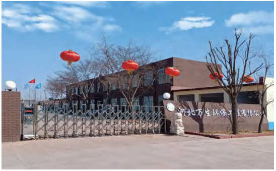 河北万生环保工程有限公司