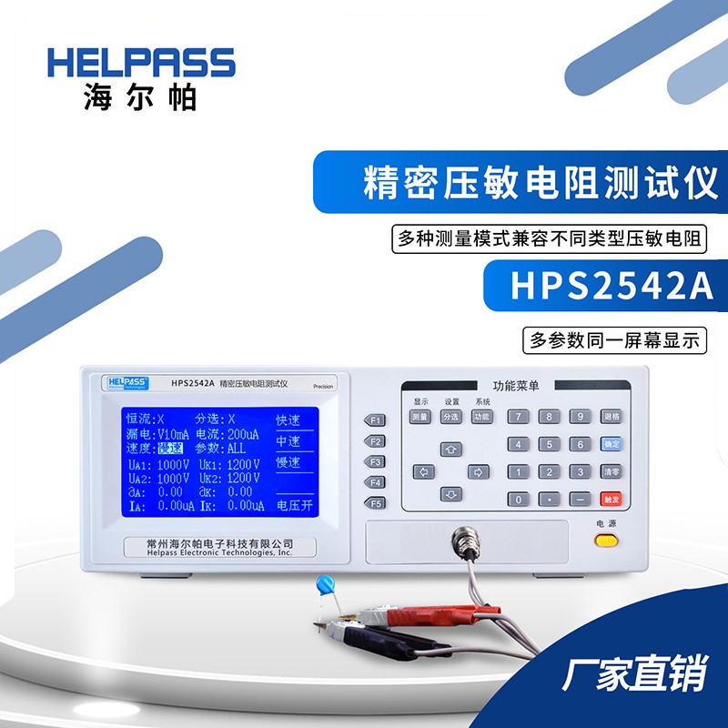 海尔帕HPS2542A压敏电阻防雷元件测试仪真空避防雷器测试仪