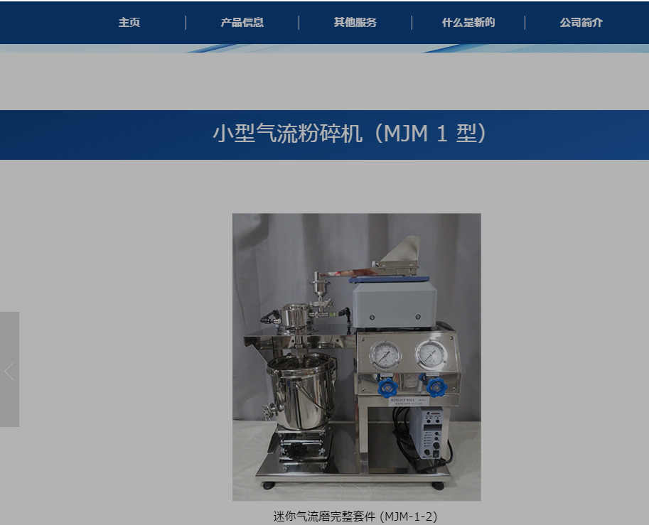 日本美泰化工小型气流粉碎机