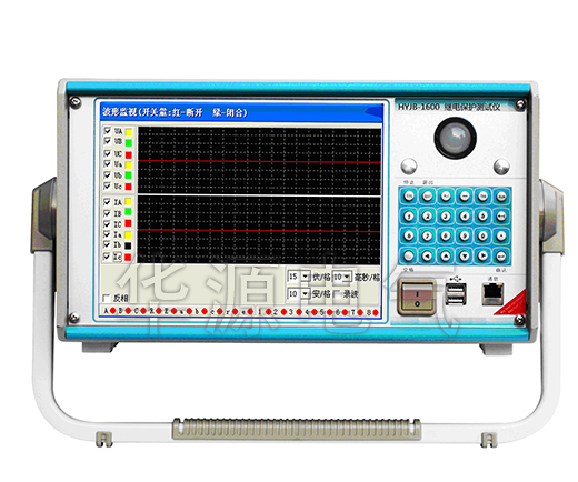 HYJB-1600 繼電保護(hù)測試儀  批發(fā)價格/廠家直銷
