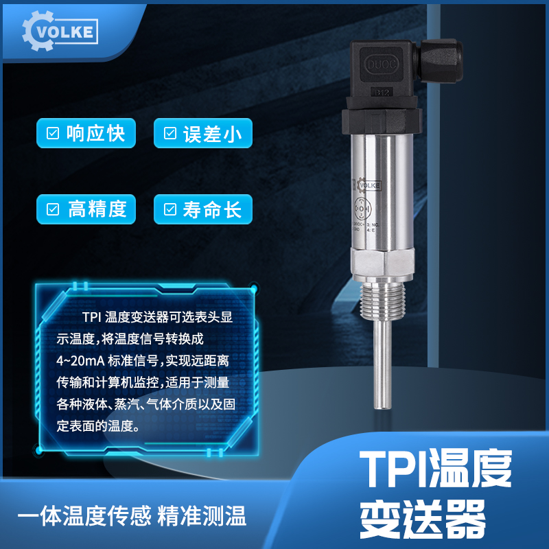 VOLKE溫度變送器 PT100熱電阻溫度傳感器 4-20mA輸出