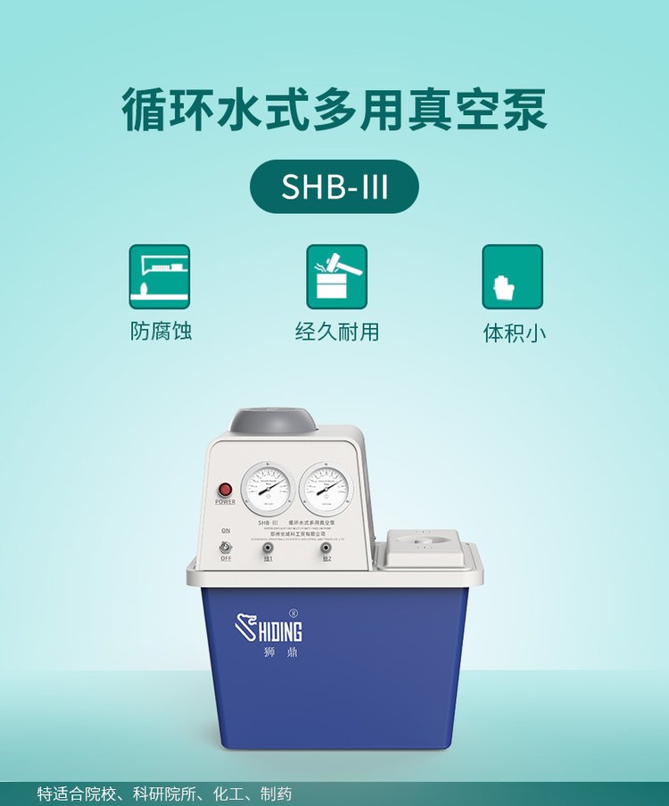 SHB-III水环式真空泵循环水泵真空蒸馏真空泵