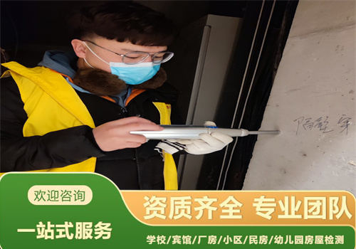 山東房屋檢測機構(gòu)電話