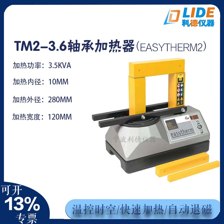 荷兰进口TM2-3. 6电磁感应轴承加热器