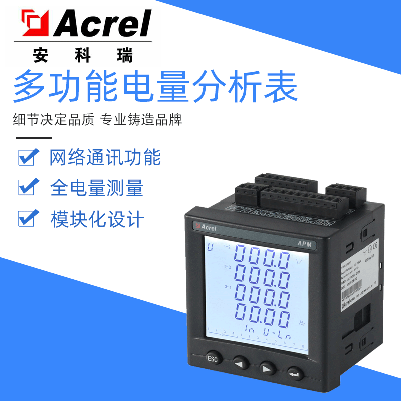 安科瑞APM810/MA84多功能电表 带模拟量输入输出电表8AL+4AO 0.5S