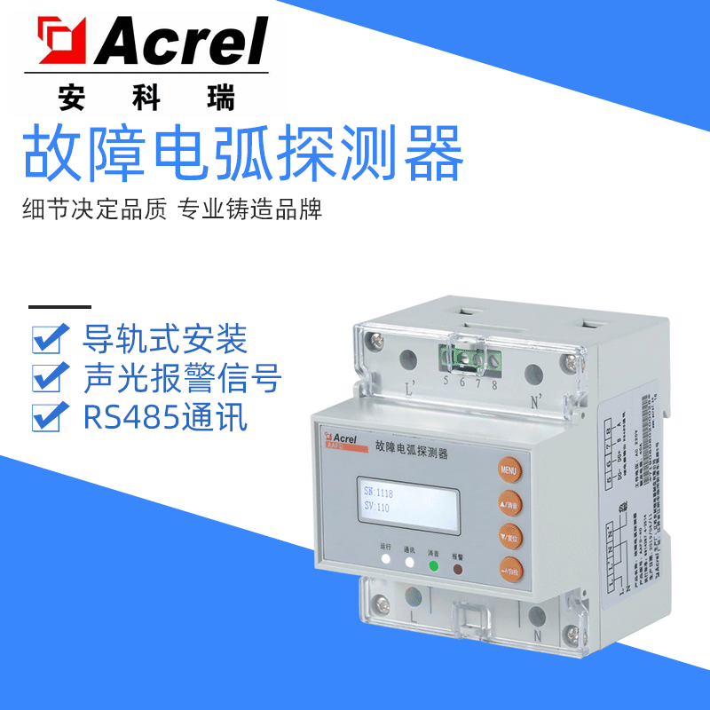 Acrel安科瑞故障电弧探测器 AAFD-32L可配套安全用电使用40A导轨安