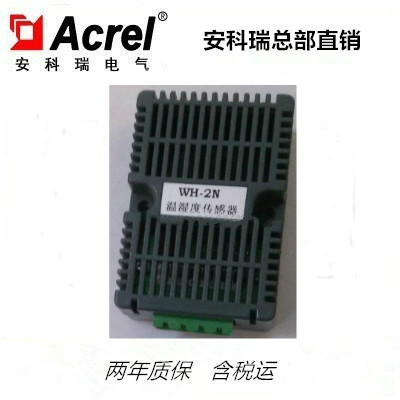 安科瑞WH-2智能型温湿度传感器 配套WHD温湿度控制器使用