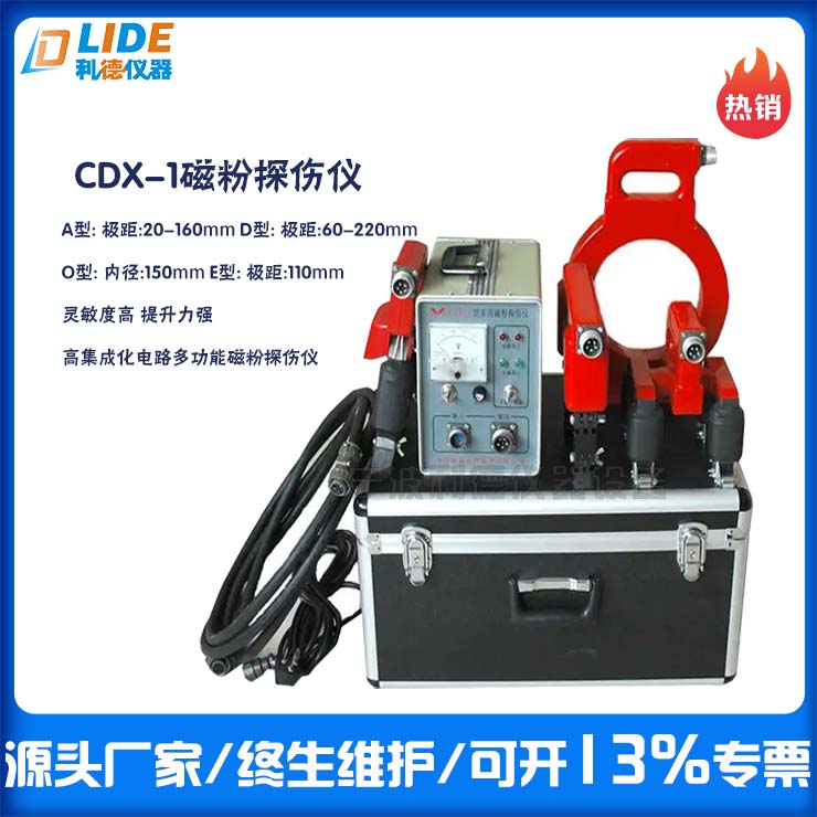 CDX-1磁粉探伤仪便携式交流或直流探伤仪