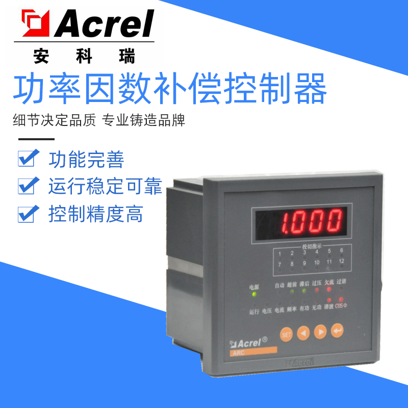 安科瑞ARC功率因数自动补偿控制器485通讯,配套400V以下静电容屏