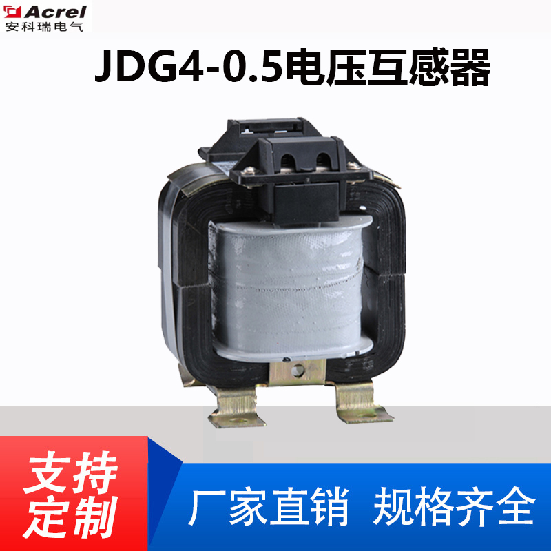 支柱电压互感器 JDG4-0.5配电柜用电压互感器 低压固定式互感器