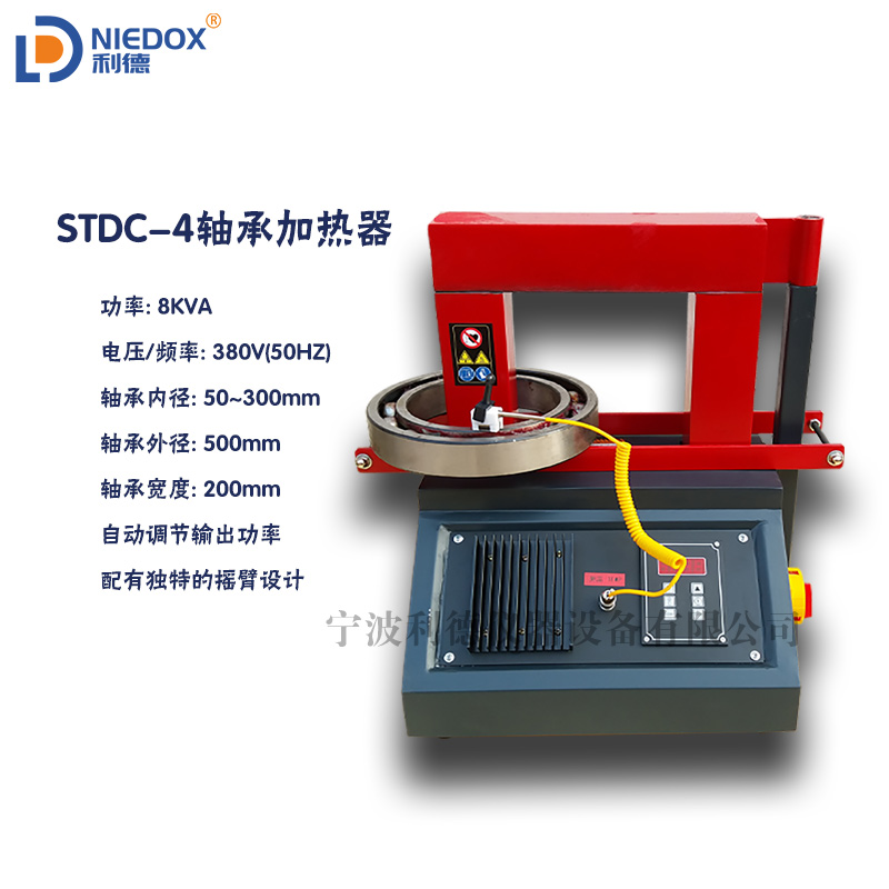 STDC-4带摇臂感应轴承加热器数显