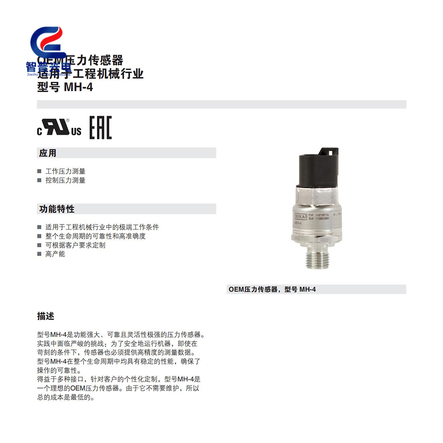 工程機械OEM壓力傳感器型號適用于壓力測量