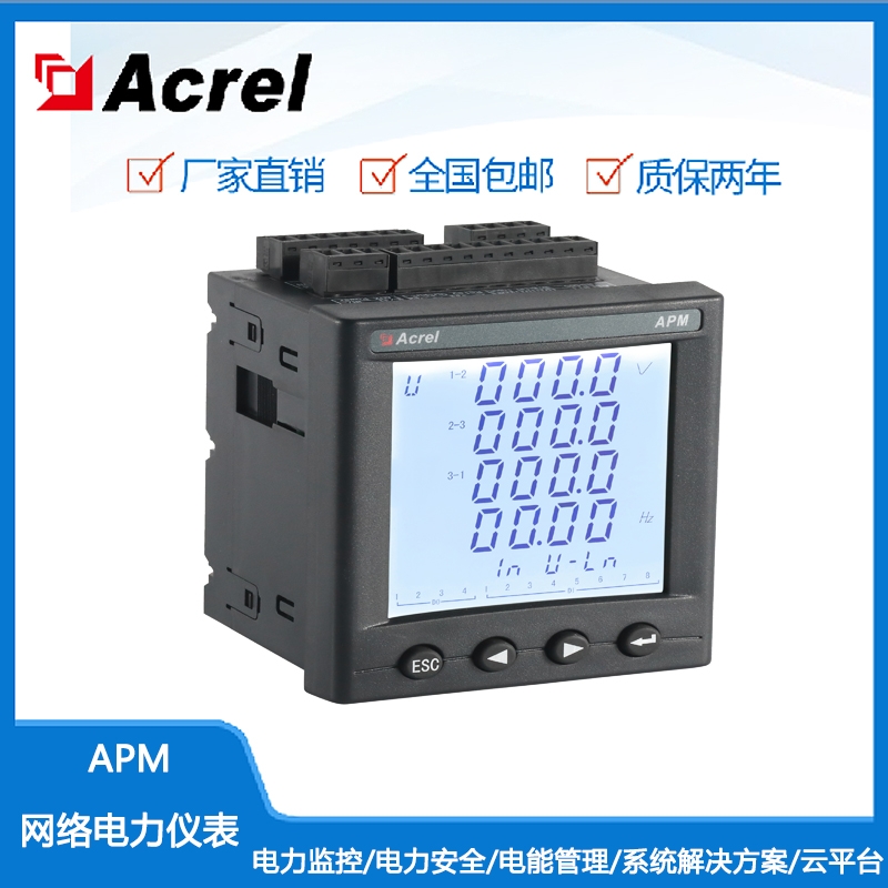 安科瑞APM520液晶三相多功能电表波形记录复费率0.2S级以太网接口