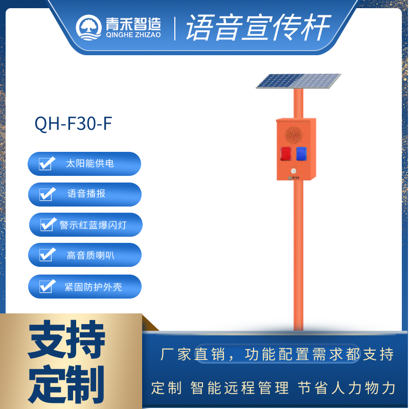 太阳能森林防火4G语音提示器手机APP青禾户外红外防水感应宣传杆