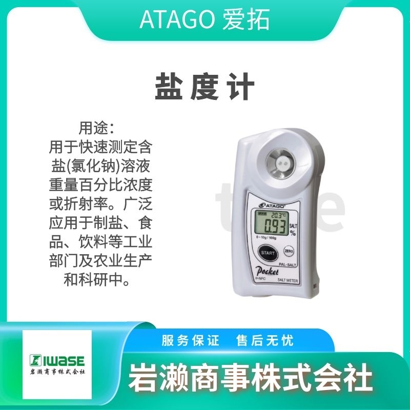 ATAGO爱拓/数字式糖度计折射仪/ PAL-1