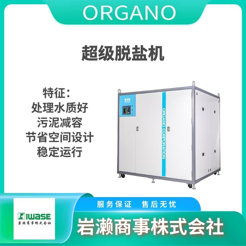 ORGANO奧加諾/海水過濾裝置/濾筒式純水器/LC-SW??