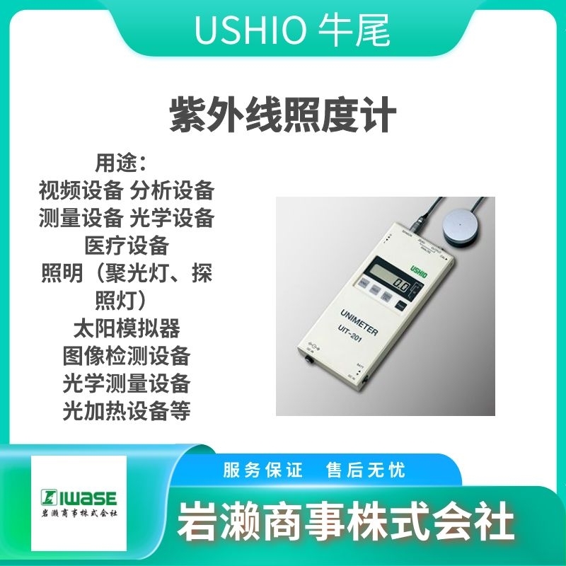 USHIO牛尾/DA光谱仪/3kWmax