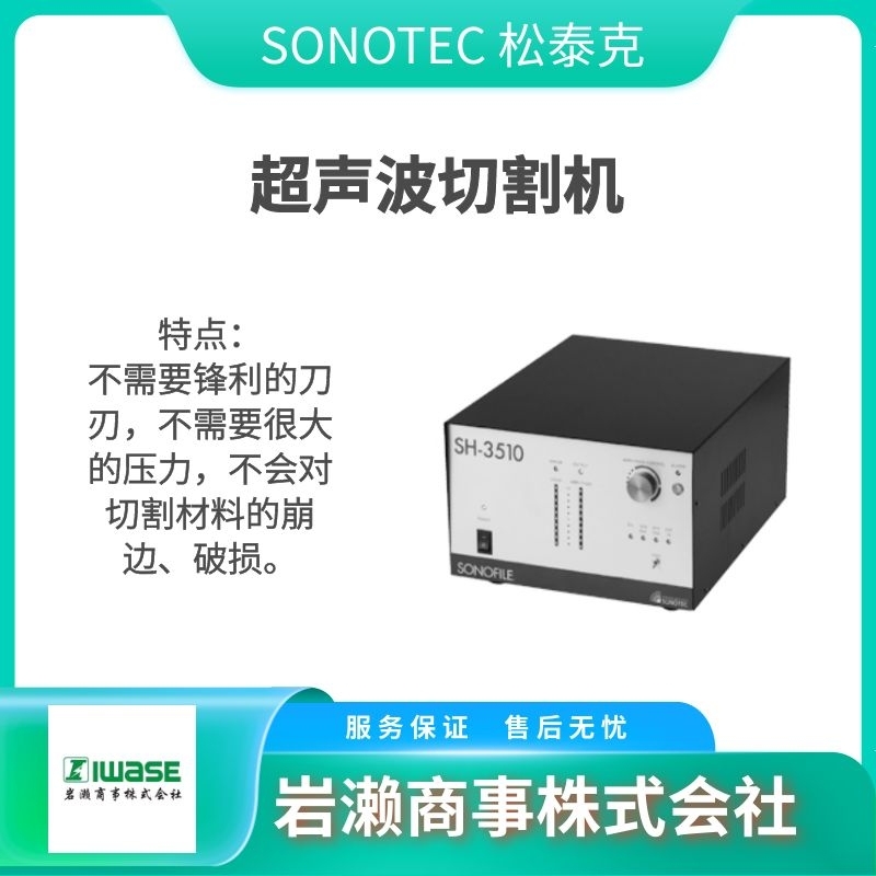 SONOTEC松泰克/超聲波研磨機/EX131