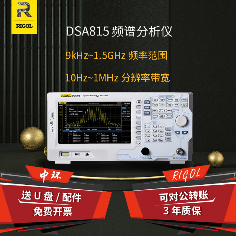 普源頻譜分析儀DSA815頻譜分析儀DSA815頻譜儀