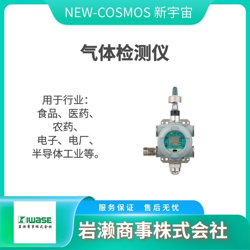 NEW-COSMOS新宇宙/可燃气体检漏仪/气体检测仪/气体报警器/XOS-326