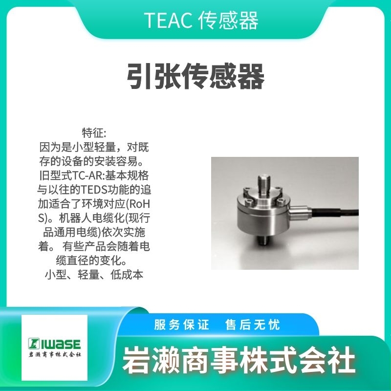 TEAC傳感器/拉伸稱重傳感器/臺秤/壓力變送器/TD-9000T
