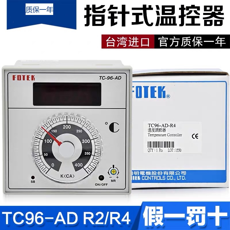 臺灣FOTEK/陽明 全新原裝 溫度控制器TC96-AD-R