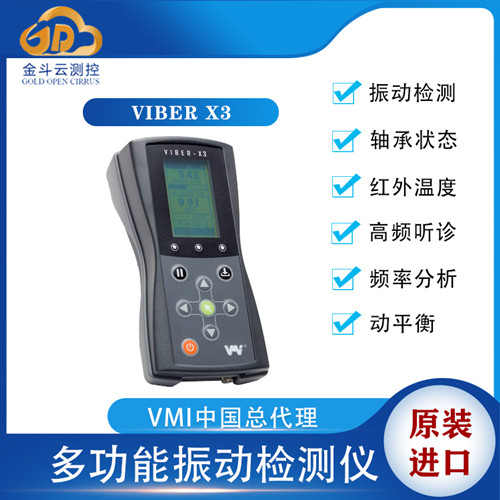 VIBER X3測振儀瑞典進(jìn)口便攜式振動(dòng)檢測儀