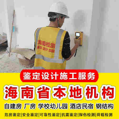 吉陽危房檢測評估公司