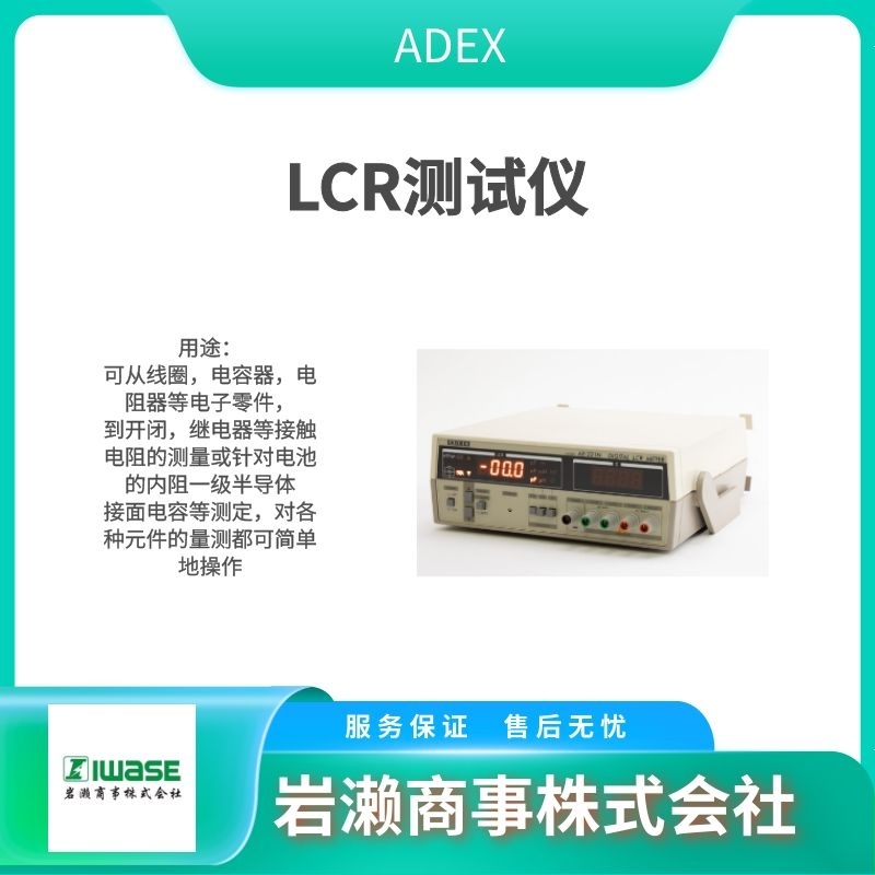 ADEX/電阻檢測計/噪聲檢測計/LCR測試儀/蓄電池檢測儀/AX-115 B