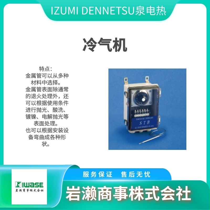 泉電熱IZUMI DENNETU/熱電偶/水用加熱器/發熱棒/SHUL-2050