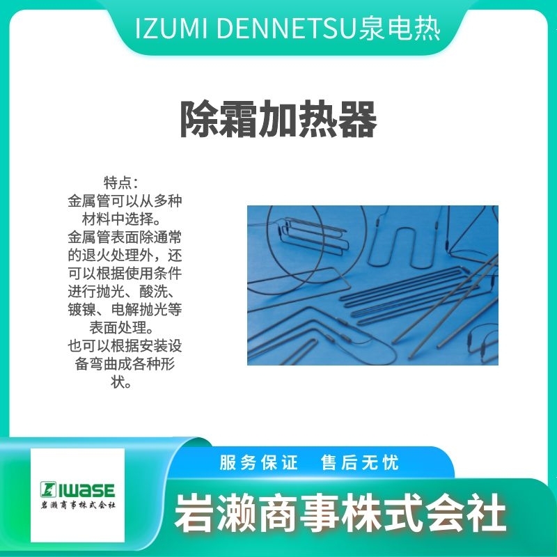 泉电热IZUMI DENNETU/液体加热器/加热棒/温度调节器/FAT-2302-06