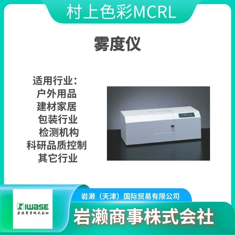 村上色彩MCRL/颜色信息测量仪/分光光度计/CMS-35SPS