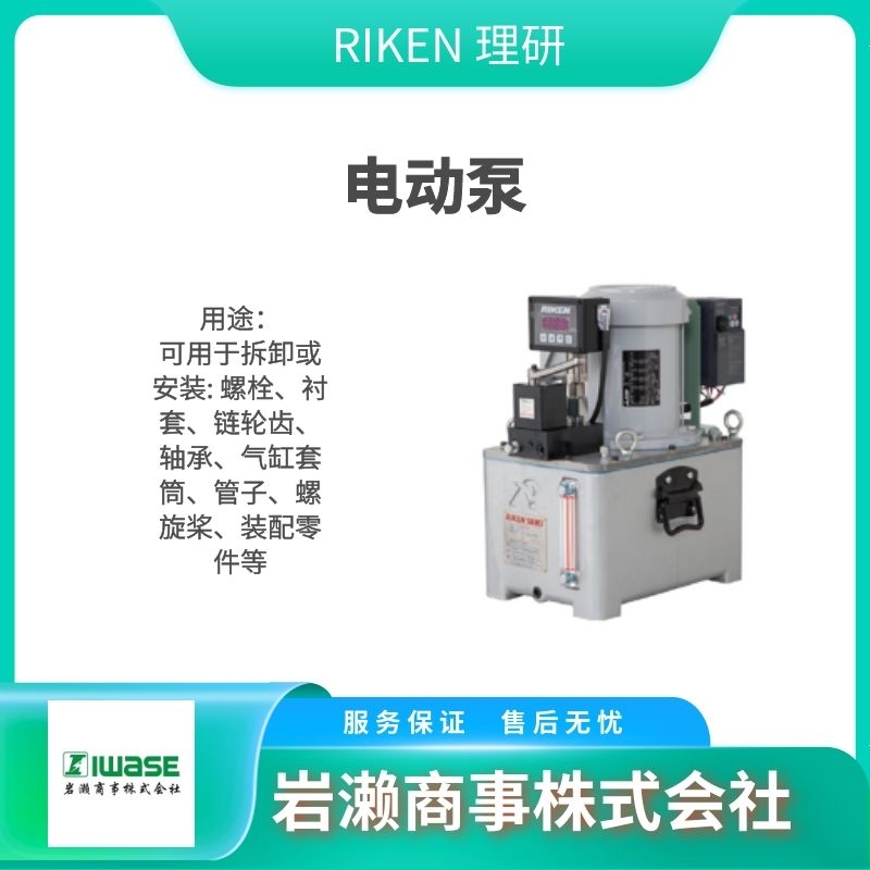 RIKEN理研/電動泵/手動液壓泵/P-1B