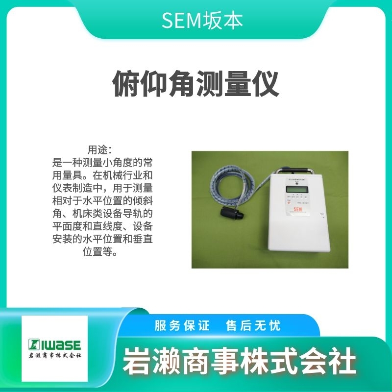 SEM坂本/数字水平仪/SELN-001B