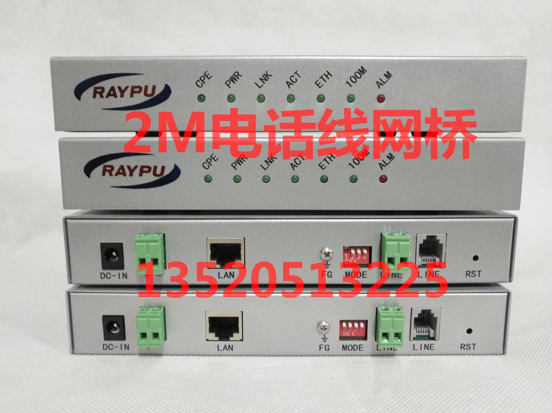 RP3010以太网桥被复线远传RAYPU网桥