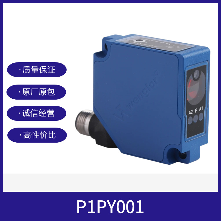 威格勒P1PY001激光測距光電傳感器WENGLOR