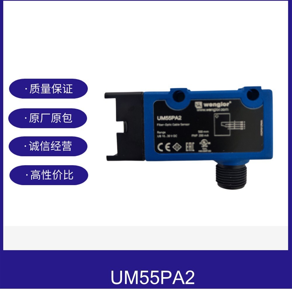 UM55PA2威格勒wenglor光纤传感器光纤放大器