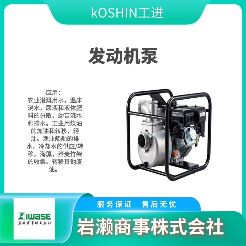 koshin工進/齒輪泵 /SM-525H