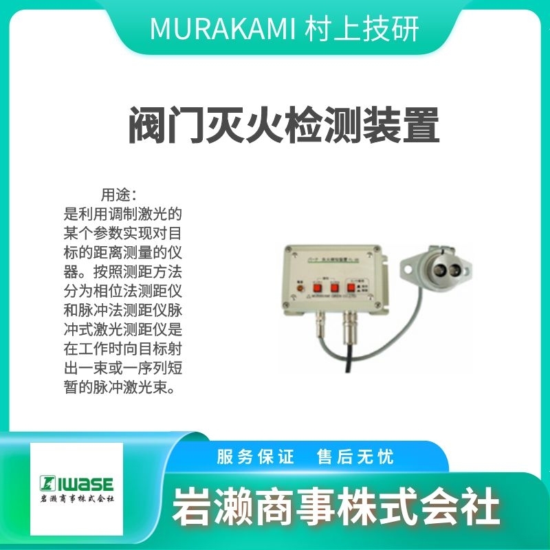 MURAKAMI村上技研/激光測距儀/LDS-7A-2